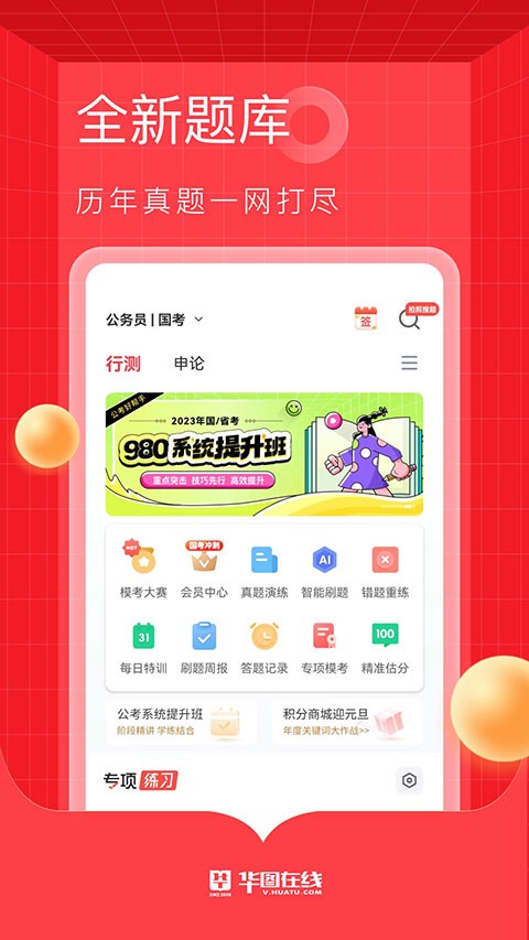 华图在线 安卓版v7.4.191